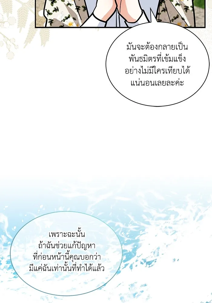 แมวน้อยในรังหมาป่า ตอนที่ 66 รูปที่ 95