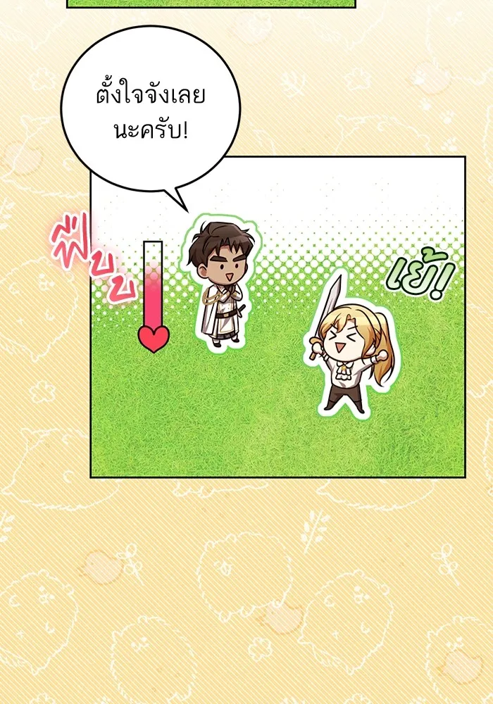 ทางหลุดพ้นของนักบุญลวง ตอนที่ 34 รูปที่ 8