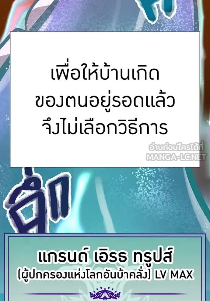 เพลเยอร์เลือดเทวะ ตอนที่ 103 รูปที่ 25