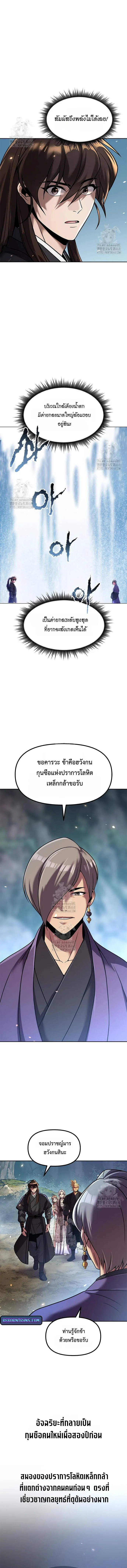 Chronicles of the Demon Faction ตำนานการเก_ดใหม_ในล_ทธ_มาร ตอนที่ ตอนที่ 132 รูปที่ 11