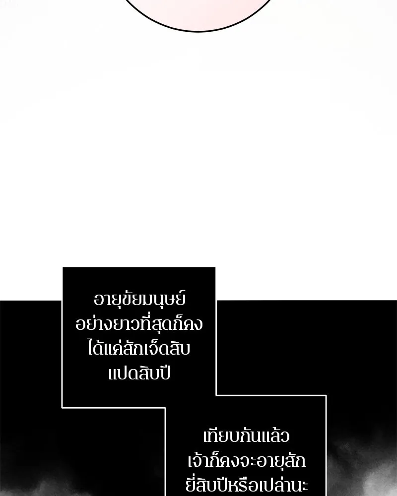ตำนานเทพธิดาตกสวรรค์ ตอนที่ 116 รูปที่ 86