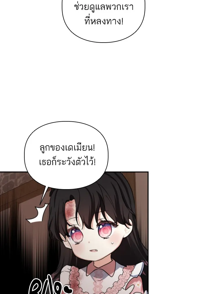 บุตรสาวของดยุกปีศาจ ตอนที่ 44 รูปที่ 31