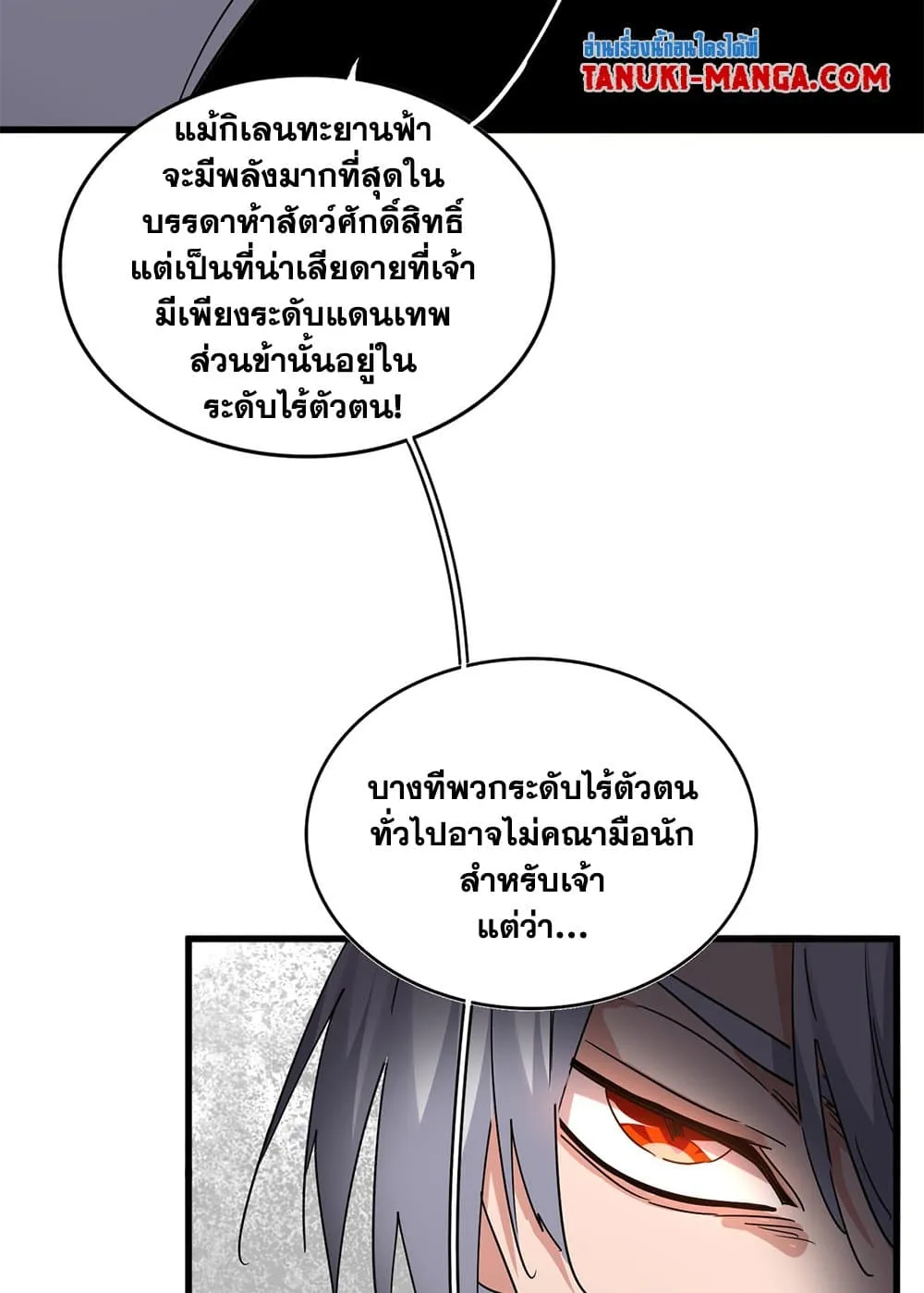 Magic Emperor ราชาจอมเวทย_ ตอนที่ ตอนที่ 720 รูปที่ 24