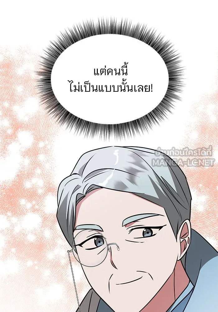 อะคาเดมีนี้เห็นทีจะเจ๊ง ตอนที่ 41 รูปที่ 45