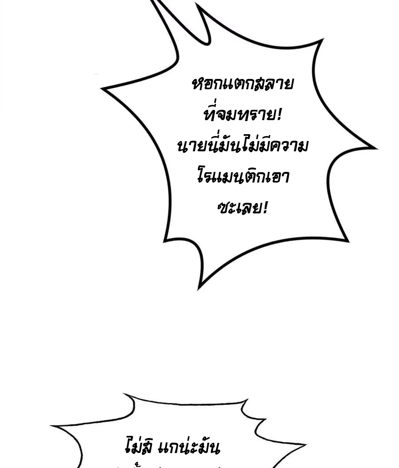 Unparalleled in the Online Gaming World ยอดคน ณ โลกออนไลน_ ตอนที่ ตอนที่ 47 รูปที่ 29