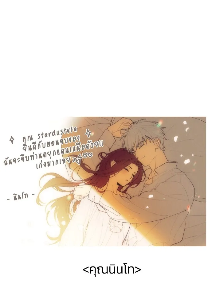 ฉันจะจีบท่านดยุกแดนเหนือ ตอนที่ บทส่งท้าย รูปที่ 47