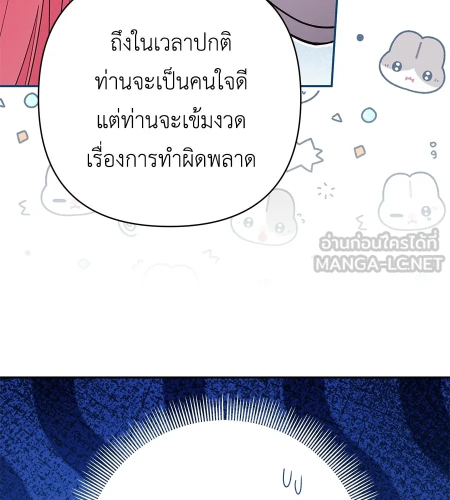 คุณพ่อของหนูคือศัตรูในชาติก่อน ตอนที่ 30 รูปที่ 75