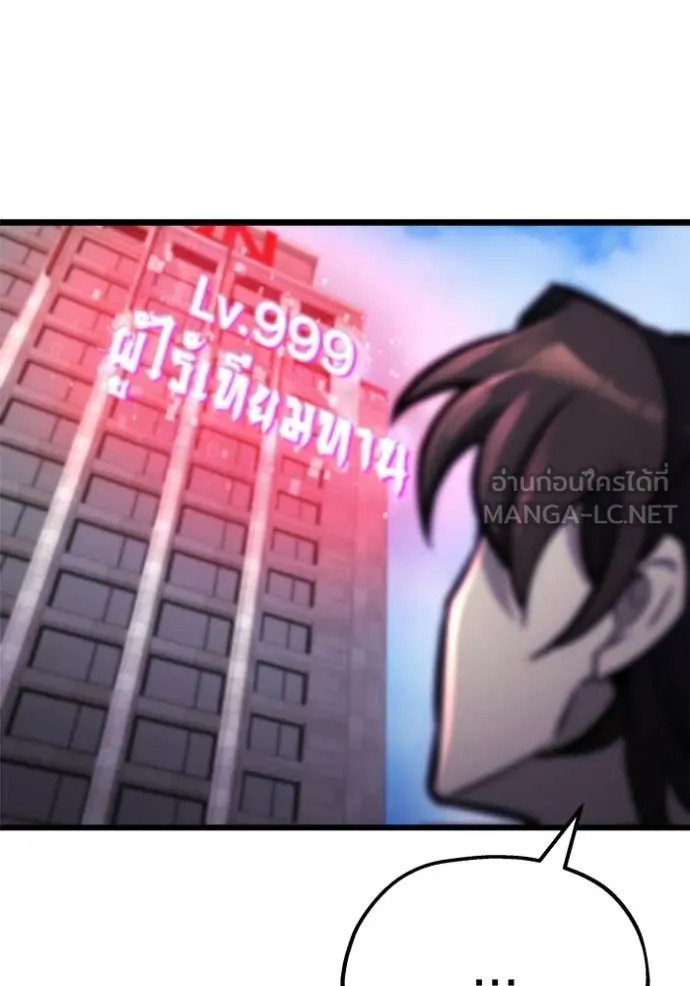 โกดังลับหลังโลกแตก ตอนที่ 52 รูปที่ 97