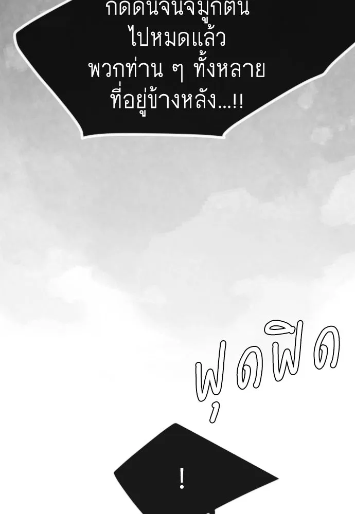 ยุคแห่งยอดมนุษย์ ตอนที่ 141 รูปที่ 199