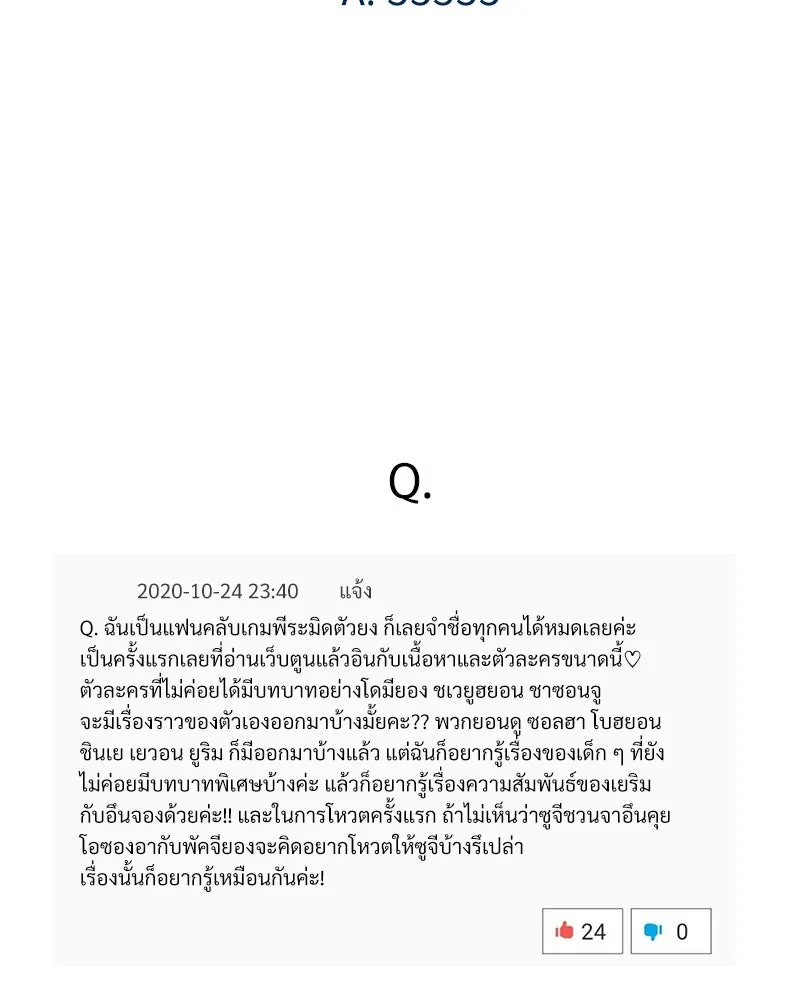 Pyramid Game เกมพีระมิด ตอนที่ q&a รูปที่ 31