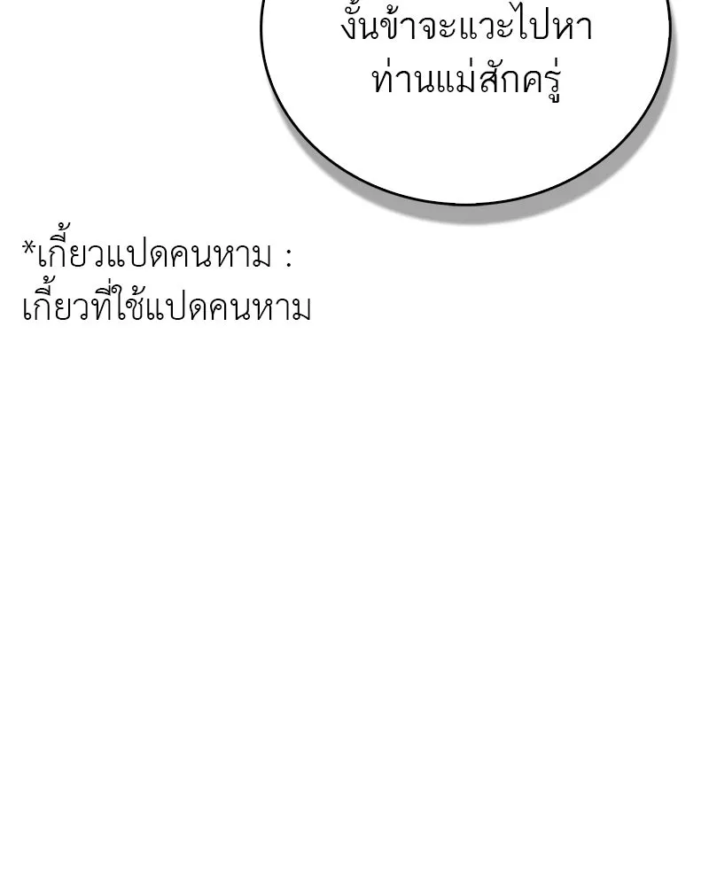 สุดยอดเทรนเนอร์แห่งยุทธภพ ตอนที่ 37 กลุ่มการค้าช่อนรยู รูปที่ 134