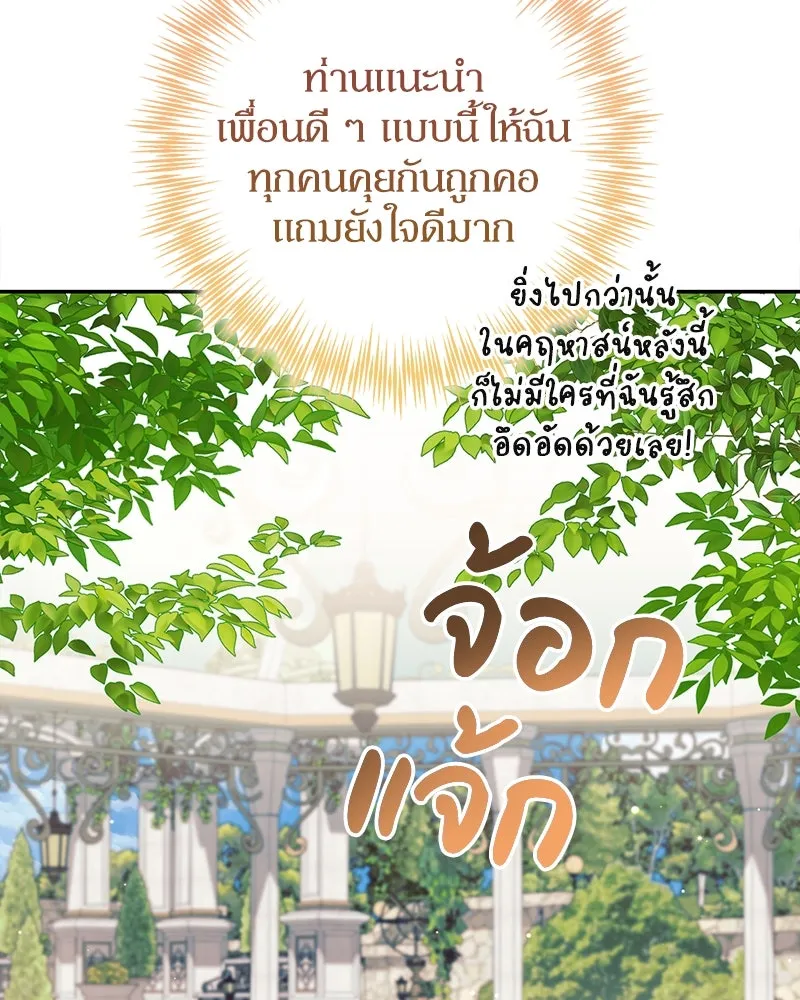 ดัชเชสเชลย ตอนที่ 29 รูปที่ 137