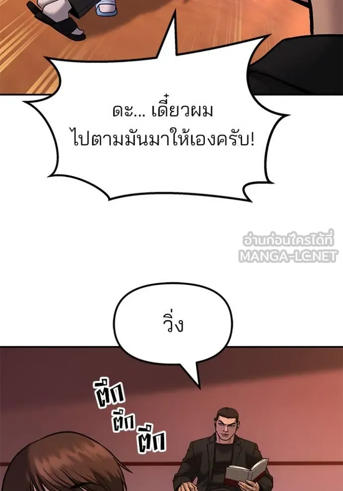 เลวฟาดเลว ตอนที่ 173 รูปที่ 87