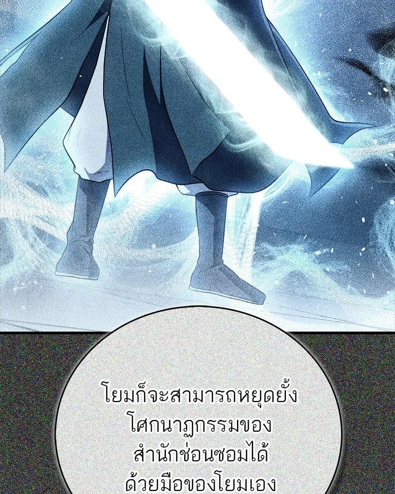 สุดยอดเทรนเนอร์แห่งยุทธภพ ตอนที่ 104 ภัยคุกคามของสำนักช่อนซอม รูปที่ 55