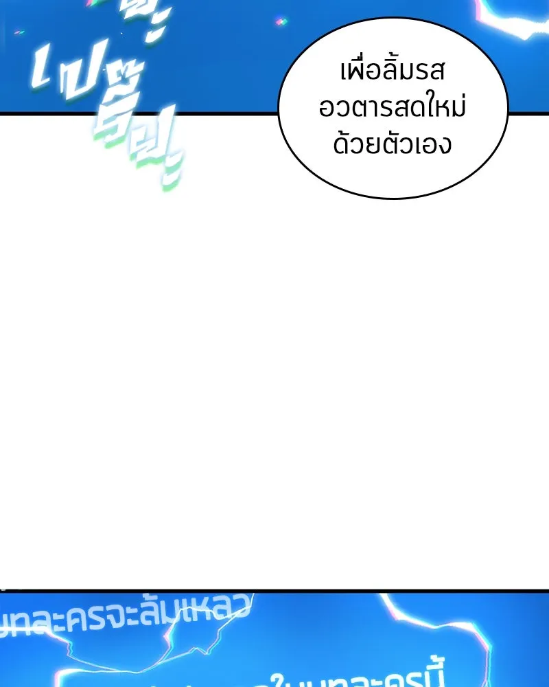 Omniscient Reader อ่านชะตาวันสิ้นโลก ตอนที่ 45 สมาคมนักชิม (4) รูปที่ 103