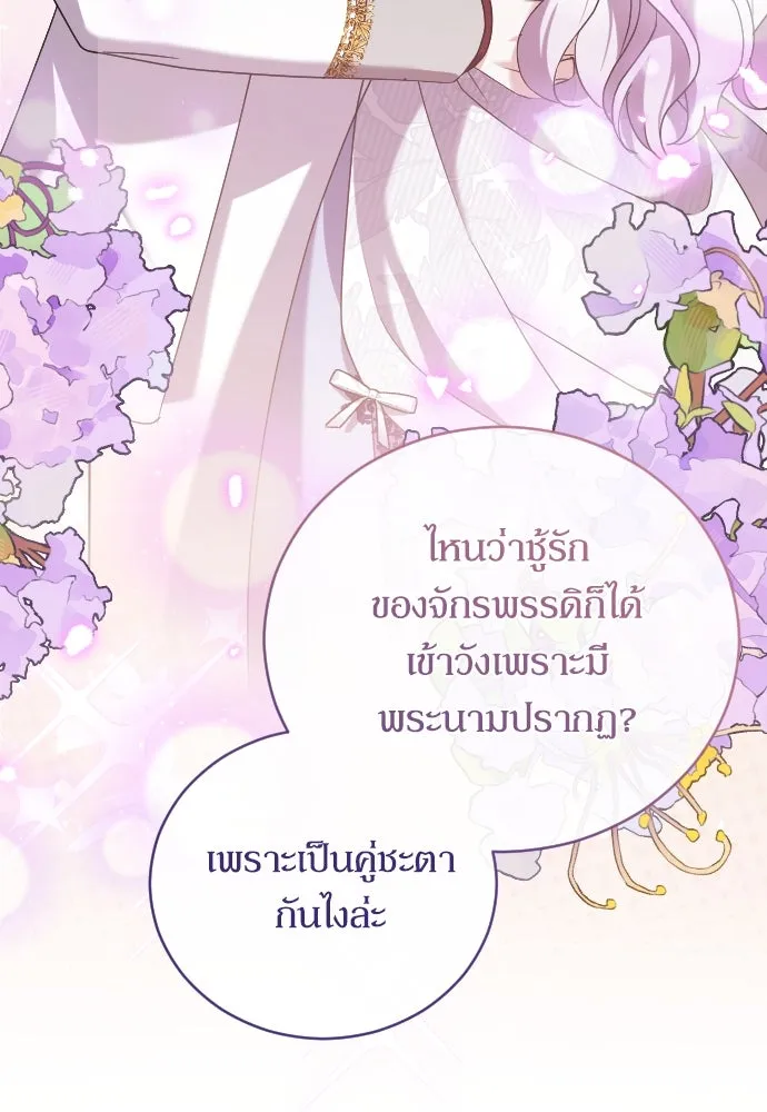 หมาป่าคู่เคียงบัลลังก์ ตอนที่ 8 รูปที่ 103