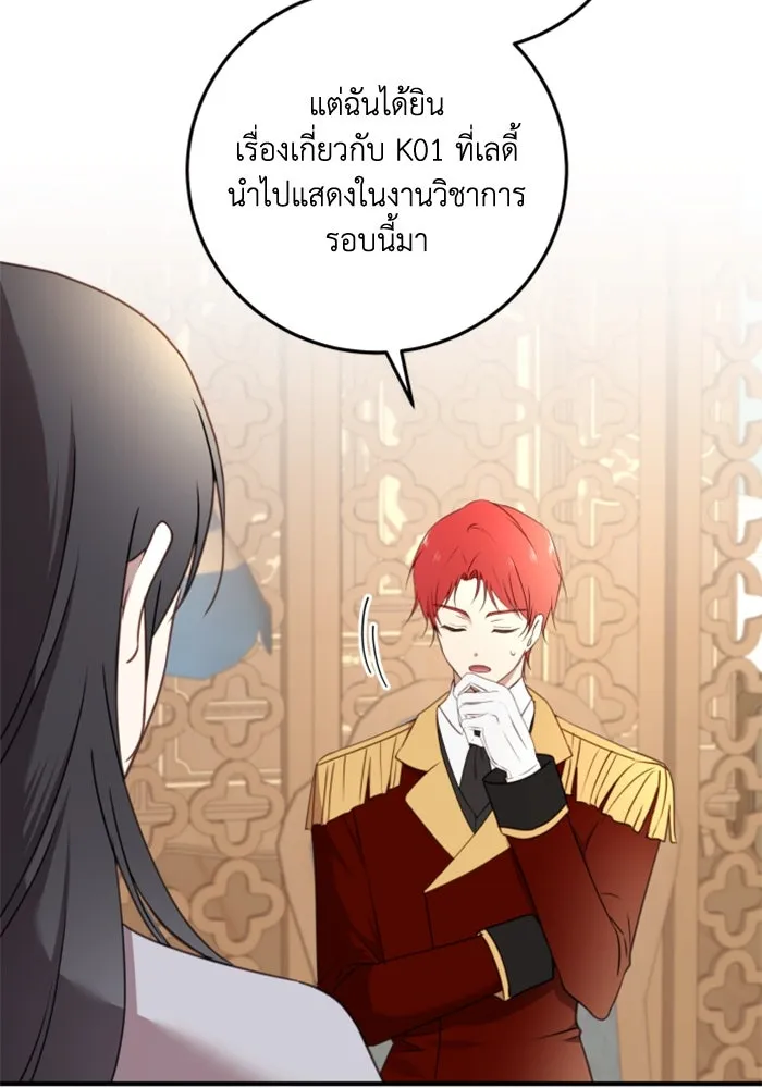 ตัวร้ายอย่างฉันขออยู่อย่างสงบ ตอนที่ 35 รูปที่ 31