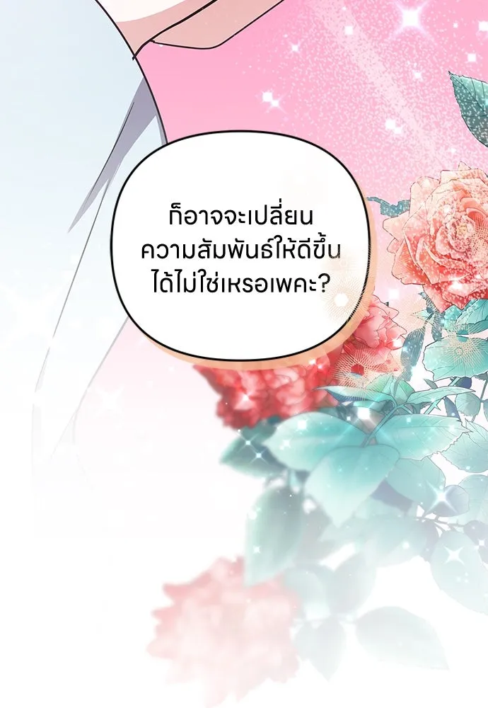 ข้าเนี่ยนะเป็นพระสนม ตอนที่ 76 จะระมัดระวังไม่ทำแบบนั้น รูปที่ 41