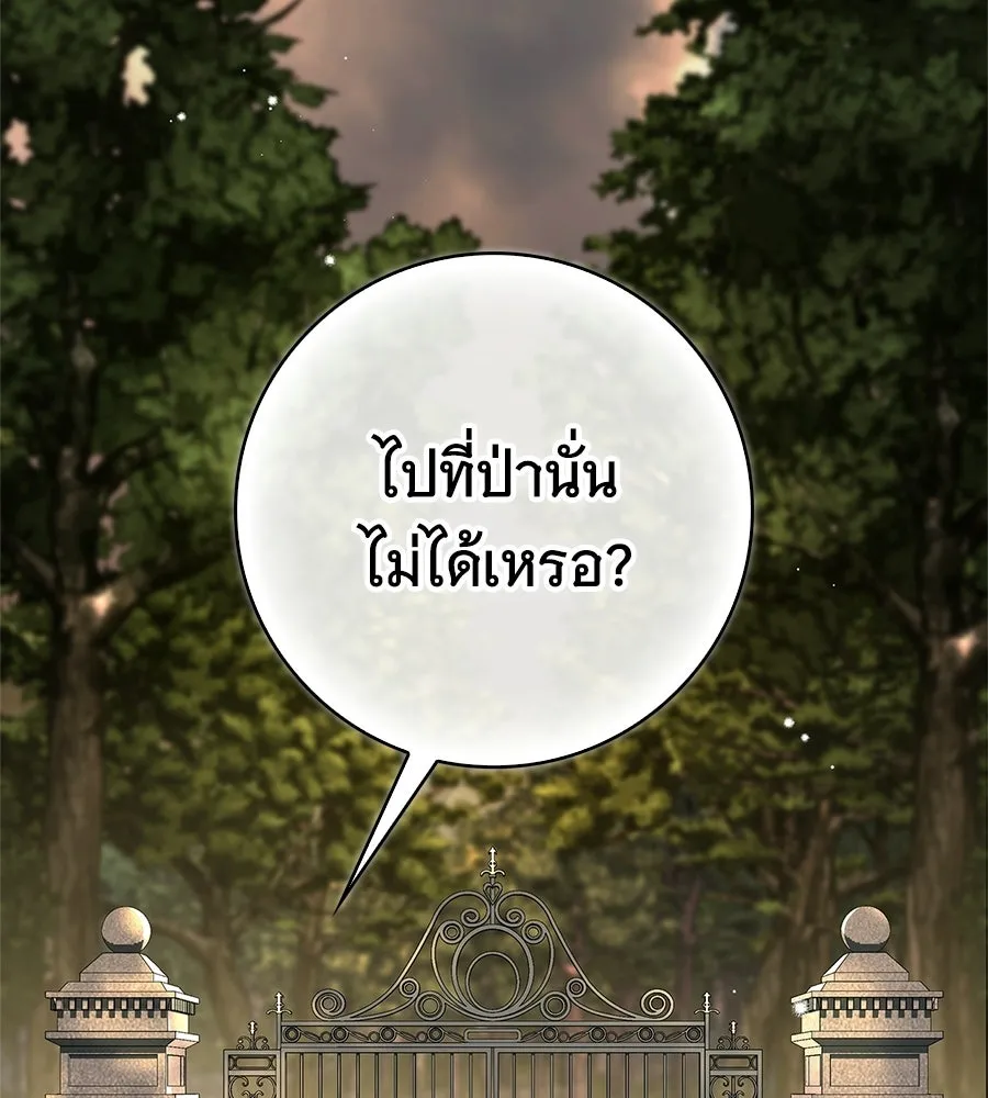 สาว(ลับ)ใช้ของท่านเคานต์ตาบอด ตอนที่ 57 รูปที่ 95