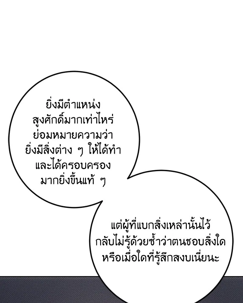 เจ้าหญิงคลั่งแห่งวังหลวง ตอนที่ 126 รูปที่ 106