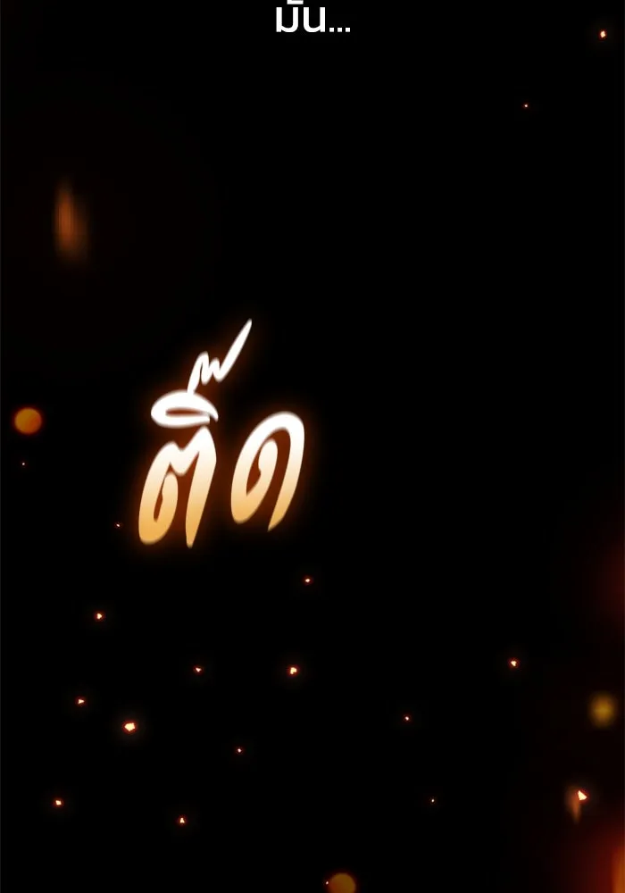 อดีตบอสหอคอย ตอนที่ 2 รูปที่ 196