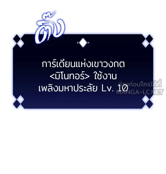 ผู้เล่นหน้าใหม่เลเวลแมกซ์ ตอนที่ 14 เขาวงกตลาบรินธ์ (6) รูปที่ 12