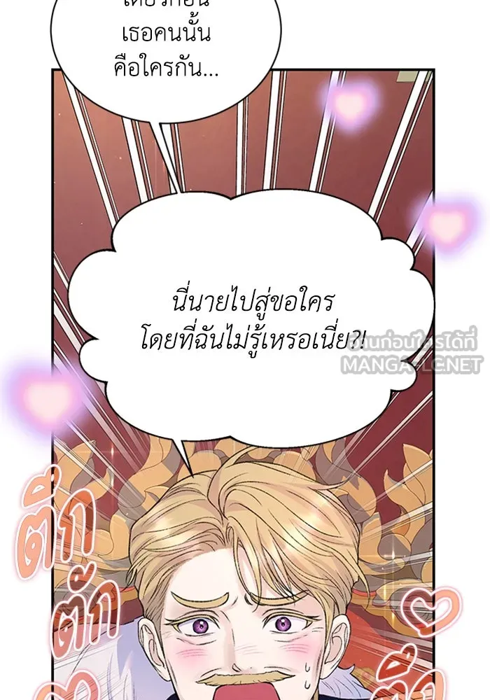 ไหนบอกว่าฉันใกล้ตาย ตอนที่ 84 รูปที่ 12
