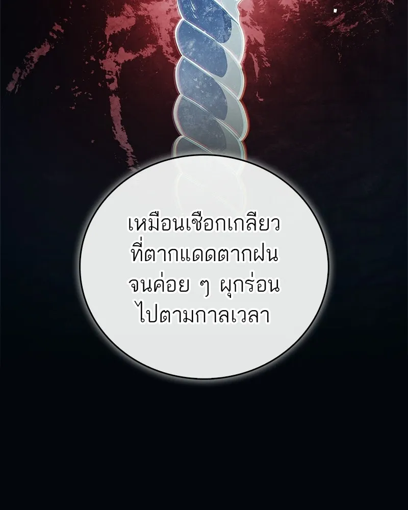 สุดยอดเทรนเนอร์แห่งยุทธภพ ตอนที่ 110 ใกล้เคียงกับคำสาปมากกว่า รูปที่ 73