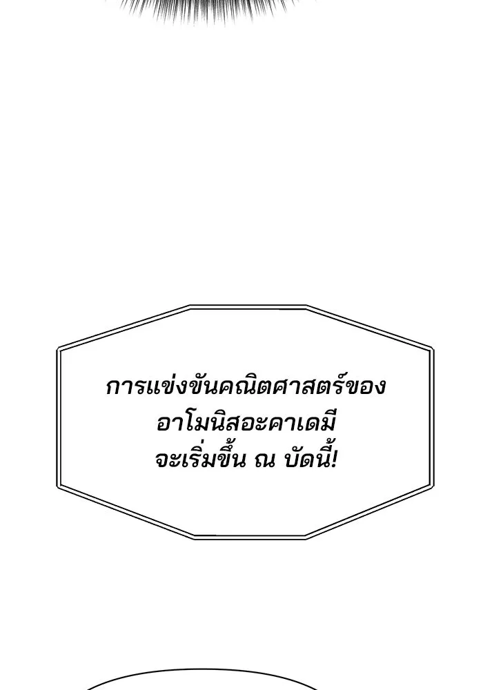 อะคาเดมีนี้เห็นทีจะเจ๊ง ตอนที่ 80 รูปที่ 52