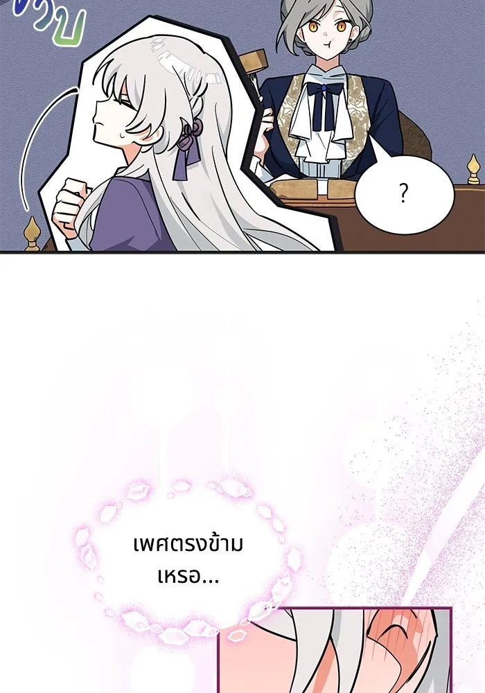 แมวน้อยในรังหมาป่า ตอนที่ 44 รูปที่ 20