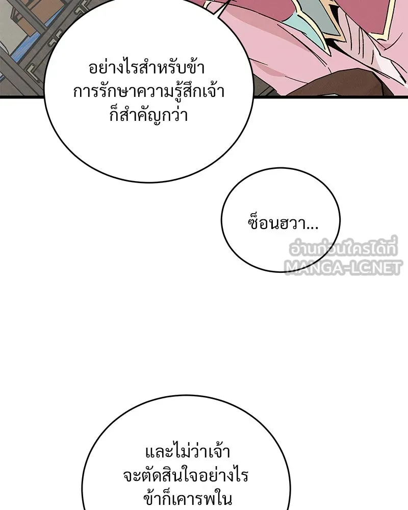 ข้าต้องไม่ใช่พระชายา ตอนที่ 55 รูปที่ 63