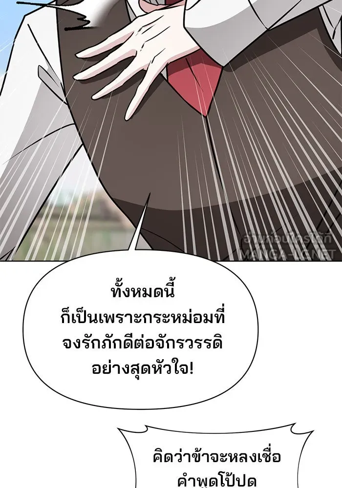 อะคาเดมีนี้เห็นทีจะเจ๊ง ตอนที่ 98 รูปที่ 99