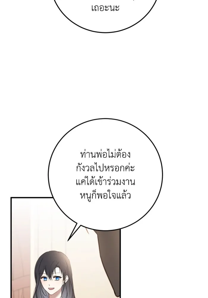 ตัวร้ายอย่างฉันขออยู่อย่างสงบ ตอนที่ 26 รูปที่ 47