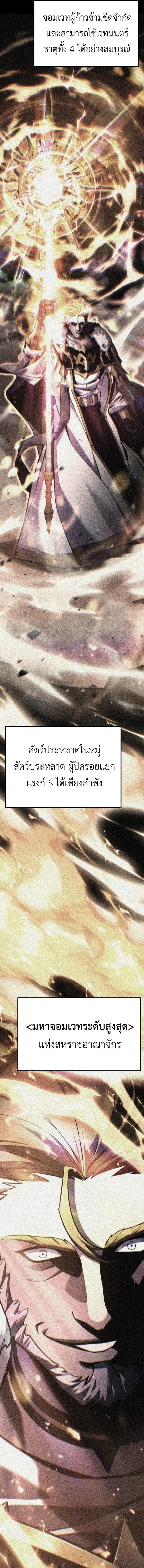 Artifact-Devouring Player ตอนที่ ตอนที่ 34 รูปที่ 19
