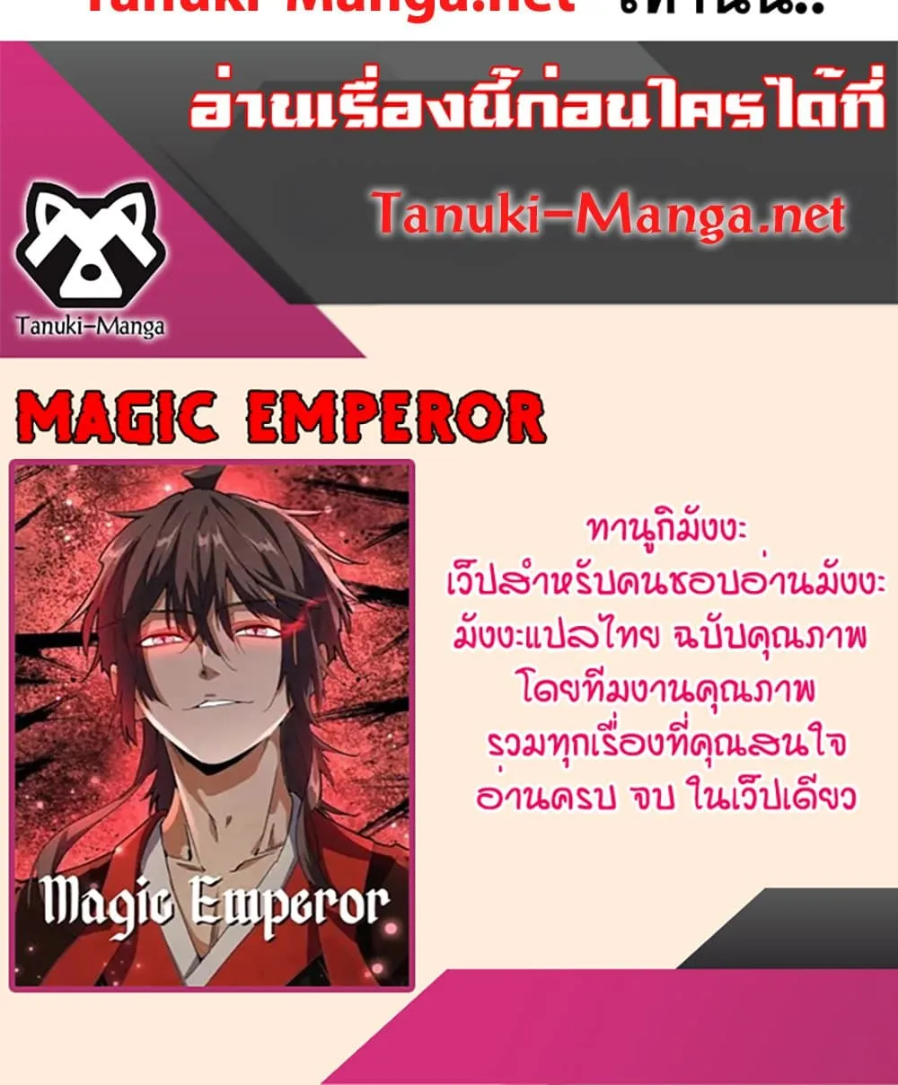 Magic Emperor ราชาจอมเวทย_ ตอนที่ ตอนที่ 847 รูปที่ 60