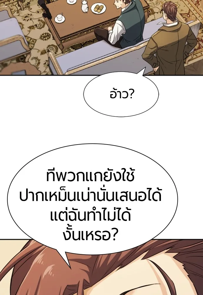 ยอดสถาปนิกผู้พิทักษ์อาณาจักร ตอนที่ 18 รูปที่ 83