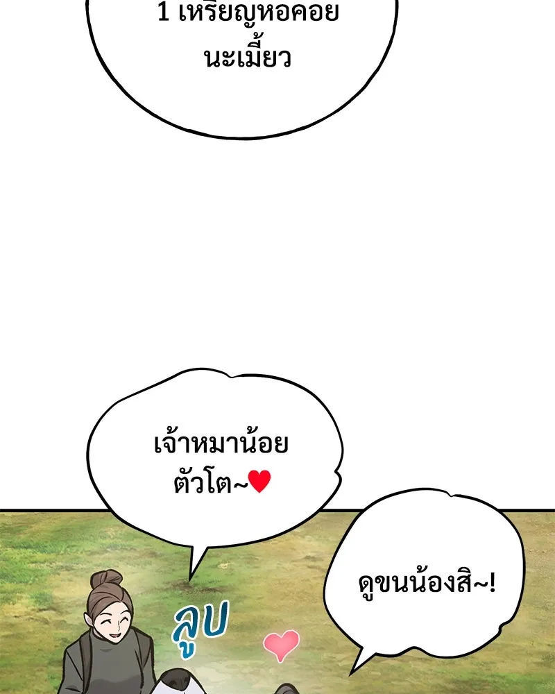 ปลูกผักพิชิตหอคอย ตอนที่ 95 รูปที่ 37