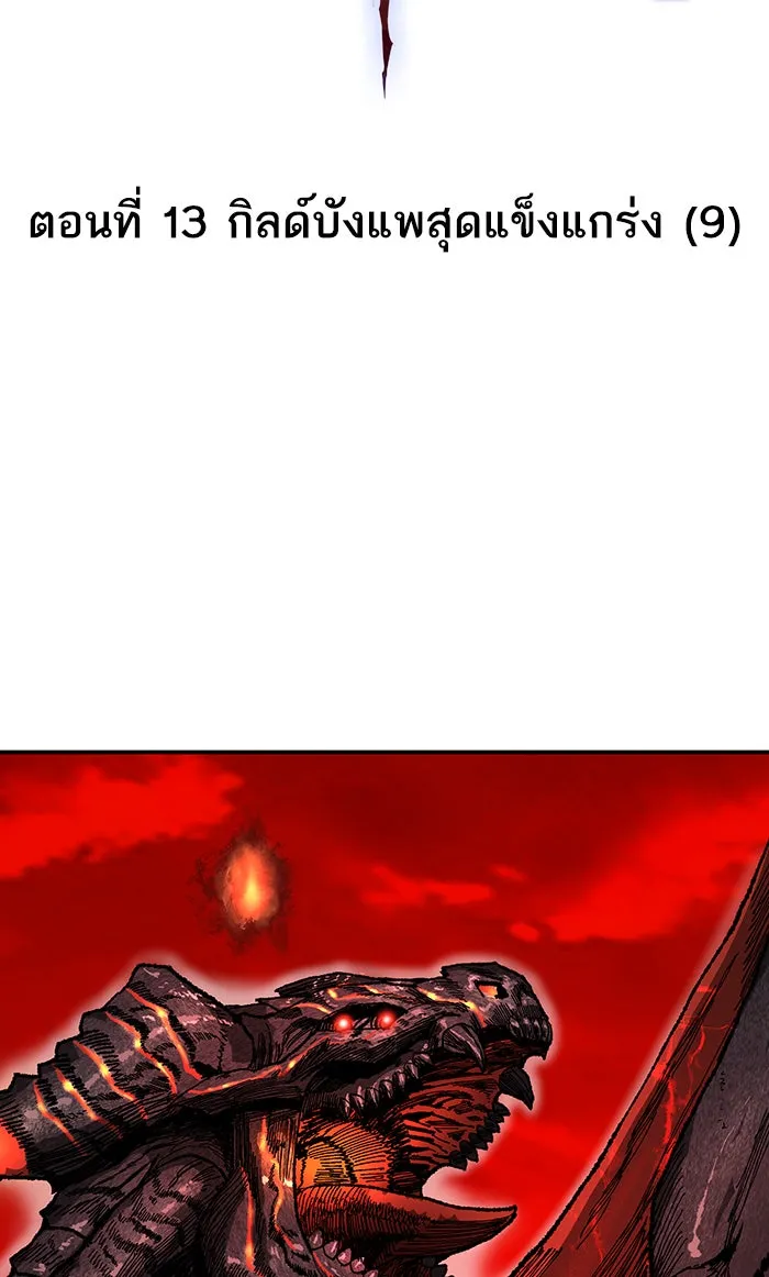 ยอดคนเลเวลทะลุ ตอนที่ 13 กิลด์บังแพสุดแข็งแกร่ง (9) รูปที่ 28
