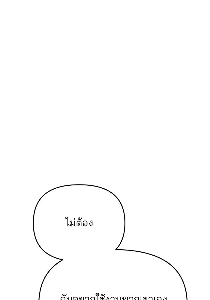 เกมรักจับสามี ตอนที่ 41 รูปที่ 95