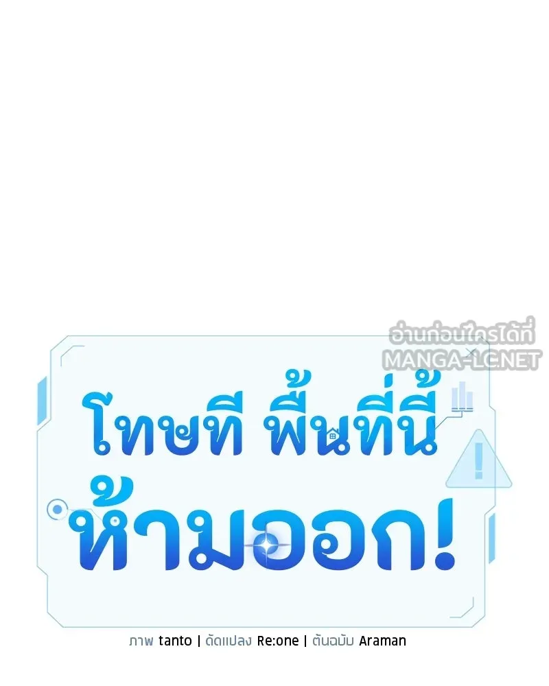 โทษที พื้นที่นี้ห้ามออก ตอนที่ 77 รูปที่ 63