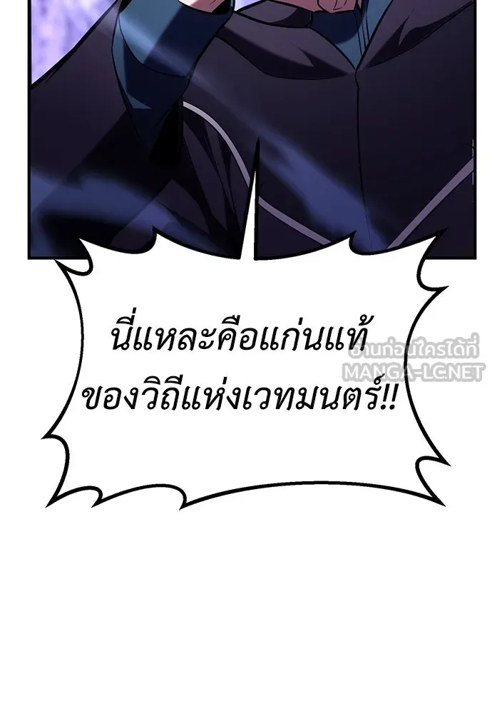 ไอ้เพลเยอร์นั่น ฉันฆ่ามันเอง ตอนที่ 80 รูปที่ 45