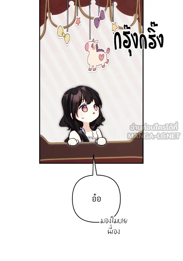 บุตรสาวของดยุกปีศาจ ตอนที่ 93 รูปที่ 81