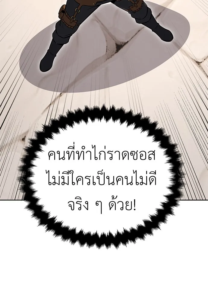 ไอ้เพลเยอร์นั่น ฉันฆ่ามันเอง ตอนที่ 8 รูปที่ 146
