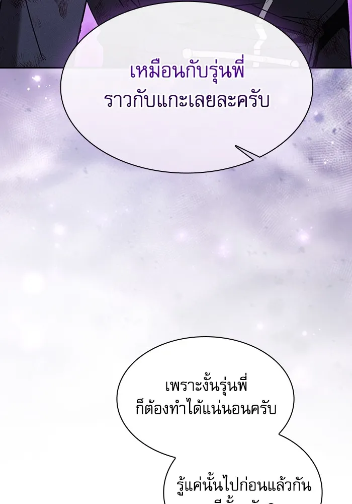 นักดาบอัจฉริยะจากอะคาเดมี ตอนที่ 51 รูปที่ 101