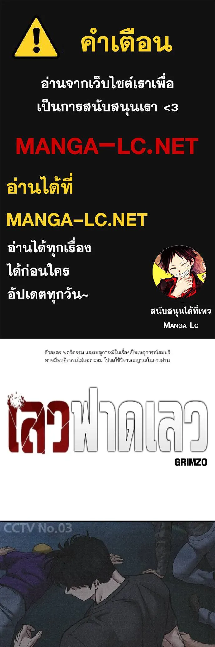 เลวฟากเลว ตอนที่ 121 รูปที่ 1
