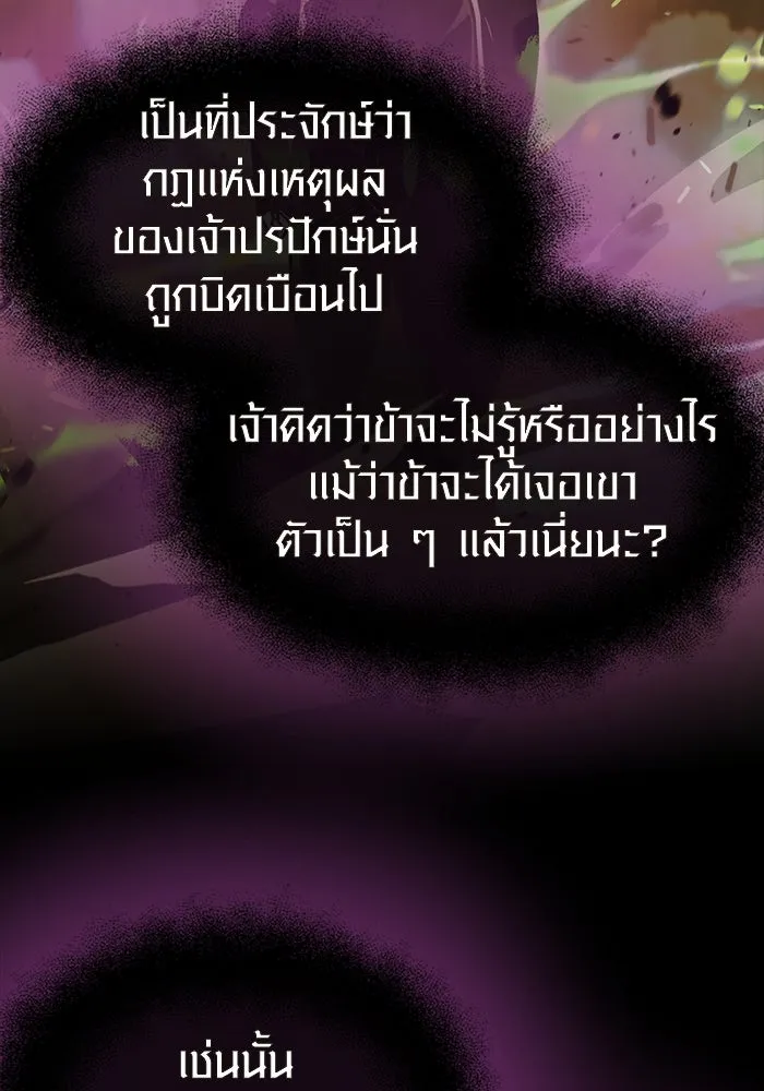 พลิกชะตาคว้าไอเทมระดับเทพ ตอนที่ 20 รูปที่ 118