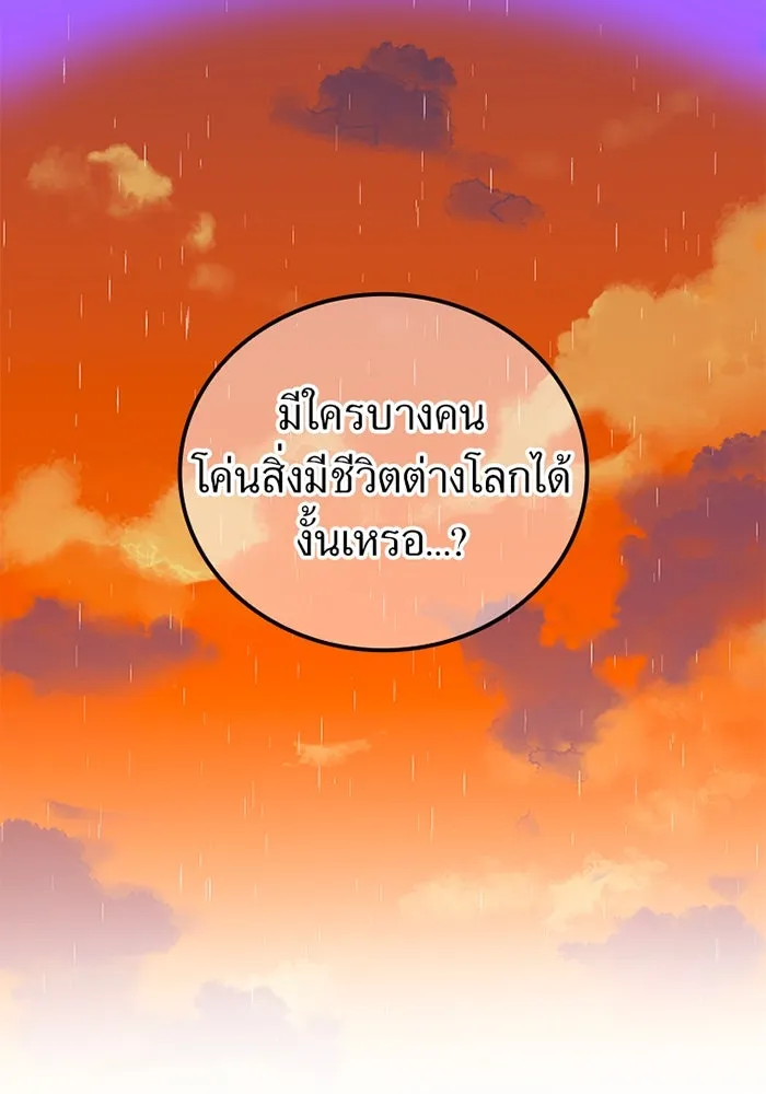 เพลเยอร์เลือดเทวะ ตอนที่ 14 vs วาฬสวรรค์ รูปที่ 166