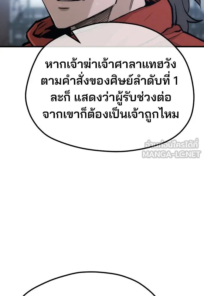 เส้นทางสู่เทพมาร ตอนที่ 119 รูปที่ 69