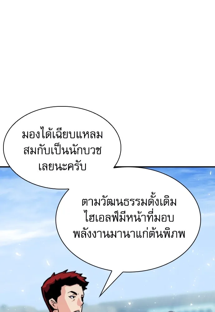 ดรูอิดแห่งสถานีโซล ตอนที่ 160 รูปที่ 71