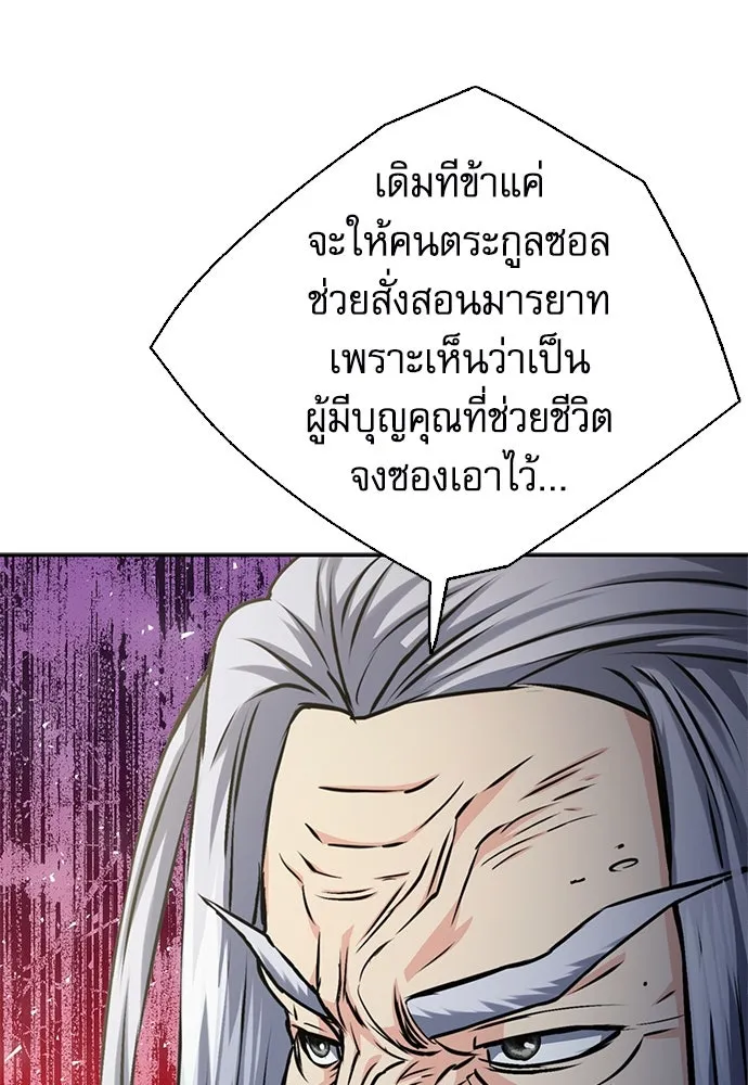 ดรูอิดแห่งสถานีโซล ตอนที่ 114 รูปที่ 136